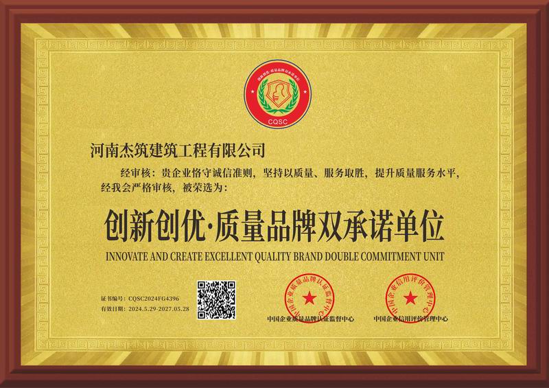 創(chuàng)新創(chuàng)優(yōu)·質量品牌雙承諾單位