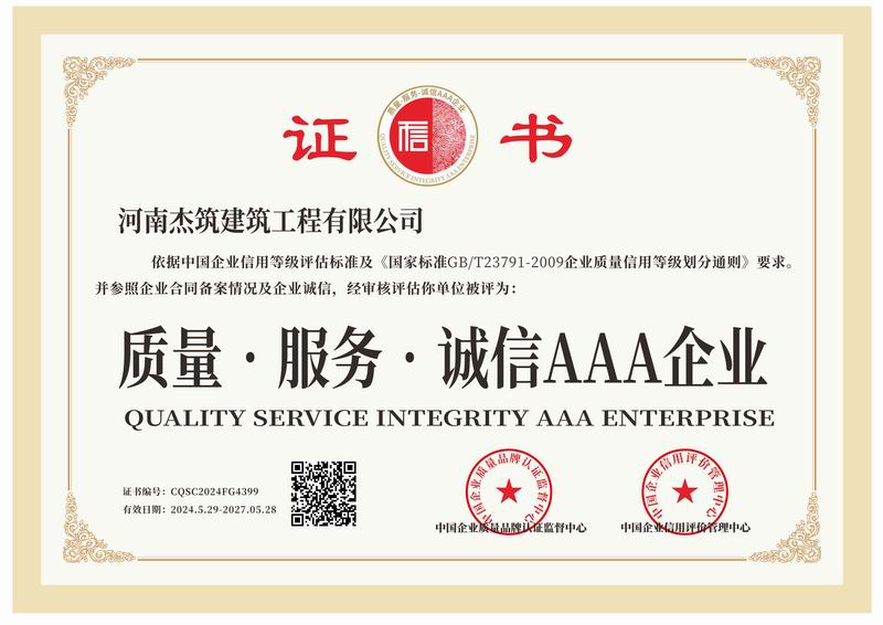 質(zhì)量、服務(wù)、誠信AAA企業(yè)