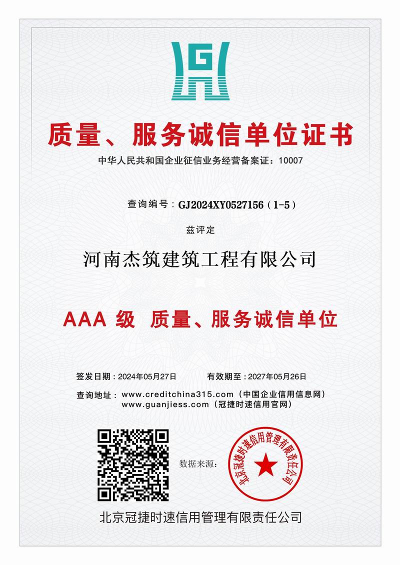 AAA 級質(zhì)量、服務(wù)誠信單位