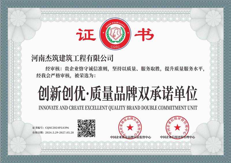 創(chuàng)新創(chuàng)優(yōu)·質量品牌雙承諾單位