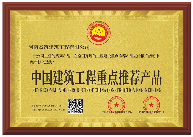 中國建筑工程重點(diǎn)推薦產(chǎn)品
