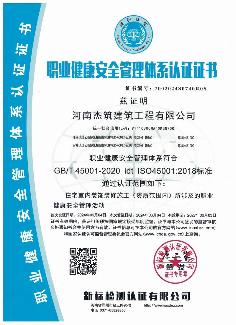 職業(yè)健康安全管理體系認(rèn)證證書